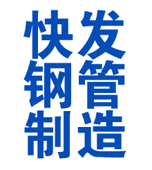 东城方管厂